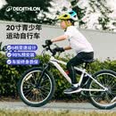 迪卡侬（DECATHLON）儿童自行车6-12岁青少年山地车单车20/24寸 套装（车+脚撑+车铃） 20寸 活力白