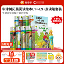 奇奇学【重磅上新牛津树点读版】牛津树分级阅读校园版 拓展阅读自然拼读1+-9系列   童老师讲故事 全套原版教材英语分级阅读绘本读物幼小衔接英文自然拼读幼儿故事书籍套装新年元旦礼物  含点读笔 拓展阅