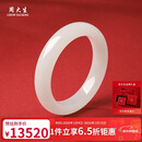 周大生【新年礼物】和田玉手镯白玉手镯女款送妈妈生日礼物内径约56mm