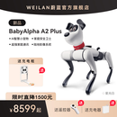WEILAN BabyAlpha A2系列 蔚蓝阿尔法机器狗 人工智能机械狗 电子宠物机器人儿童陪伴机器人四足AI机器狗 BabyAlpha A2 Plus 星光白