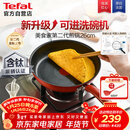 特福（Tefal）平底锅家用牛排不粘煎锅少油烟有钛煎饼锅电磁炉燃气灶通用26cm