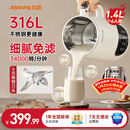 九阳（Joyoung）豆浆机全自动免煮破壁机免滤2025新款316L不锈钢内胆1.4大容量多功能五谷杂粮古法浆轻音自清洗 D685【香浓古法浆】 1.4L