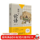 鲍鹏山讲论语（青少年版）