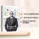 正版【新华正版】【全新正版】刷新 重新发现商业与未来  微软CEO萨提亚纳德拉作品 比尔盖茨作序推荐 中信SN0640SSN0547 刷新重新发现商业与未来