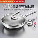 苏泊尔（SUPOR）纯钛炒锅无涂层不粘锅32cm不锈钢炒锅家用电磁炉明火炒菜锅CC32T1