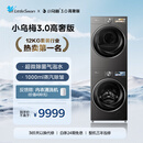 小天鹅（LittleSwan）小乌梅3.0高奢版 洗烘套装 12KG大容量 滚筒洗衣机全自动+变频热泵烘干机 VE40PRO+40PRO 国家补贴
