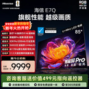 海信电视E7Q 85英寸 信芯芯片H6超频版 黑曜屏Pro XDR5200nits 3500分区 国家补贴 世界杯电视85E7Q