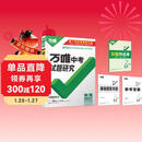 【辽宁专版】2026万唯试题研究总复习物理辽宁地区专版 万唯中考
