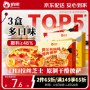 俏侬 芝士披萨组合540g 3个装 培根+香肠+鸡肉烘焙半成品披萨 囤年货