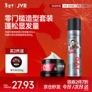 杰威尔男士发胶发泥套装速干定型喷雾塑型造型强力固定哑光蓬松自然清爽