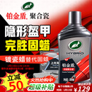 龟牌（Turtle Wax）铂金盾浓缩聚合瓷汽车蜡镀膜蜡养护蜡镀瓷自己打蜡保护全车赛车衣 【全网爆款-各色车漆通用】新车养护神器-送擦巾海绵