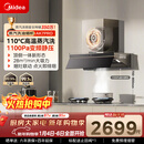 美的（Midea）【蒸汽洗AK7PRO】抽吸排油烟机家用28风量大吸力 顶侧一体 自清洁高温蒸汽洗吸脱排烟机