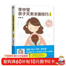 李中莹亲子关系全面技巧：白金版（2022新版）