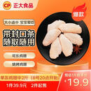 CP正大食品大鸡翅中净重2斤单个翅中30-40g左右 鸡中翅年货节生鲜