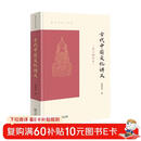 古代中国文化讲义（重订增补本）(葛兆光讲义系列)