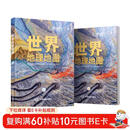 包邮 国家地理科普读物 世界地理地图（上下册）丰富的自然地理 人文地理知识 综合性地理知识百科全书 学生地理爱好者必备工具书