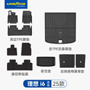 固特异（Goodyear）tpe脚垫适用于理想i6脚垫后备箱垫黛尼斯毯防护10件套