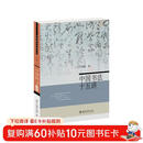 中国书法十五讲 书法家方建勋北大爆款书法课完整版 写给大众的中国书法通识课