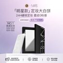 NARS纳斯/娜斯 定妆大白饼粉饼不卡粉10g 细腻持透生日礼物女