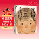 【包邮】养正育儿 【随机签名版彩蛋】 倪海厦传人 李宗恩 斯坦福博士亲授中医养正育儿法：养正气，告别孩子小病不断、睡眠不宁！儿童健康 系统思维 硅谷精英 教你 告别焦虑育儿 图书 