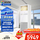 统帅海尔出品5匹空调商用柜机冷暖 新二级能效 KFRd-120LW/5YTF82T 以旧换新 京配包4米铜管 