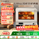 长帝（changdi）家用烤箱S1Pro大白鲸风炉多功能新款电烤箱烘焙烧烤大容量空气炸锅一体机多层同烤新年货礼物
