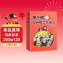 半小时漫画股票实战法 官方正版书 股票 财经杂质 股票主理人 漫画股票 从零开始学炒股 投资理财管理 基金 理财 漫画经济 股票实战 股票实操 股票实战