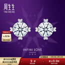 周生生Pt900铂金 心形全爱钻经典四爪镶钻饰耳饰79429E 两个钻石共38分/F色/VS1净度