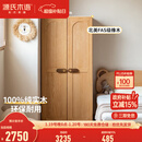 源氏木语实木儿童衣柜小户型家用储物柜男孩女孩小衣橱简约收纳柜 0.8米双门儿童衣柜