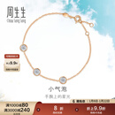 周生生 钻石手链18K金DailyLuxe炫幻小气泡彩金钻石手饰92876B 17厘米