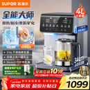 苏泊尔即热式全能大师饮水机4L 台式制冷即热煮茶养生多功能家用直饮机泡奶保温杯富锶矿化SW-JR40T15PRO