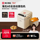 海氏（Hauswirt）A5全自动面包机家用多功能智能早餐和面发酵烘焙烤吐司三明治机限时补贴姜妍同款新年礼物 奶米白【限时补贴】