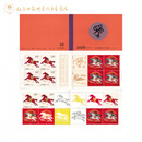 小本票系列-第三、四轮生肖小本票（生肖小本式邮票） 2026年第四轮马小本票