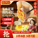 湾仔码头玉米蔬菜猪肉水饺1320g66只早餐食品速食半成品面点生鲜速冻饺子