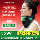 MEDISANA德国颈托护颈椎脖套脖子前倾防低头支撑固定按摩器学生办公室护脖