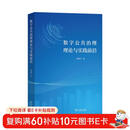 数字公共治理理论与实践前沿