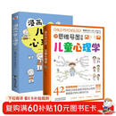 [全2册]儿童心理学 漫画版+用思维导图读懂儿童心理学 家庭教育解读孩子行为疏导心理培养孩子强大内心书籍