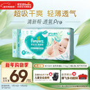 帮宝适超薄透气清新帮纸尿裤新生儿婴儿尿不湿尿片透氧Pro M54
