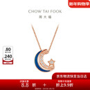 周大福 漫漫星河多戴18K玫瑰金镶钻石项链 40cm NU2633