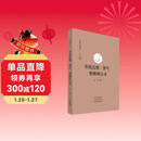 菩提达摩、慧可、僧璨禅法录·中国禅宗典籍丛刊 国家古籍整理出版专项经费资助项目