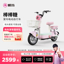 爱玛（AIMA）【北京专享】棒棒糖符合新新国标可上牌长续航大电池电动自行车电瓶车 到店选色提车