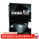 肖像摄影(52个任务清单)