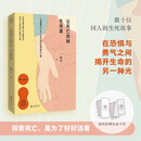 让死亡回到生命里