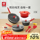 双立人（ZWILLING）锅具套装升级Now Plus II 系列有钛不粘炒锅煎锅奶锅珐琅锅硅胶铲厨房好物6件套