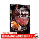 牛肉料理宝典