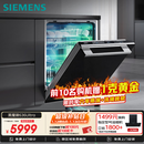 西门子（SIEMENS）黑魔镜636Ultra 150L+超大容积洗碗机 智净魔方高配版 双一级认证省水省电一键单消毒SJ43HB08KC