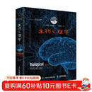 生物心理学（第13版）比纪录片还精彩的生物心理学零基础入门经典！詹姆斯·卡拉特教授重磅新作，中国心理学会前任理事长、北京大学苏彦捷教授领衔精心翻译，大开本精装四色彩印