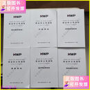 【二手9成新】HWP 健康财富规划师课程学习资料（6本合售） 泰康