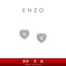 周大福ENZO 轻奢气质款 18K金爱心钻石耳钉女EZU2842礼物新年礼物 14800