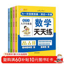幼小衔接一日一练全套幼升小入学早准备幼儿园学前练习册数学语文拼音汉字全套教材（全4册）暑假作业 一升二暑假衔接 小升初暑假衔接